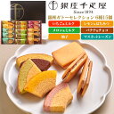 銀座千疋屋 銀座ガトーセレクション 6種15個セット 焼き菓子 詰め合わせ バウムクーヘン バームクーヘン フルーツサンド クッキー スイーツ デザート 洋菓子...