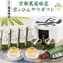 2025 お中元 夏ギフト 京都 萬屋琳窕 京のひんやりギフト 8個入 詰め合わせ セット 水ようかん 水羊羹 ようかん 竹筒水ようかん 和菓子 ゼリー フルー...