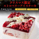 【クリスマス限定】銀座千疋屋 ストロベリーアイスケーキ 11cm×11cm×5cm 洋菓子 スイーツ ...