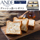ANDE デニッシュ 食パンギフト メープルハーフ 4袋セット アンデ ギフトボックス デニッシュパン 食パン パン メープル 詰め合わせ セット 京都 有名店...