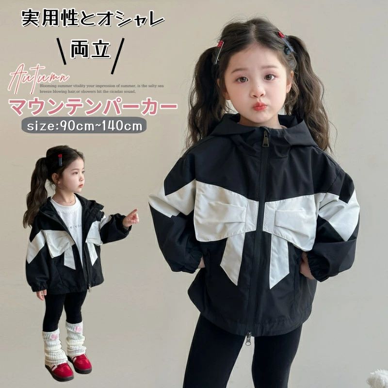キッズ マウンテンパーカー 女の子 ジャケット 子供 トレーナー パーカー フード付き 子供ジャケット 子供服 ウィンドブレーカ