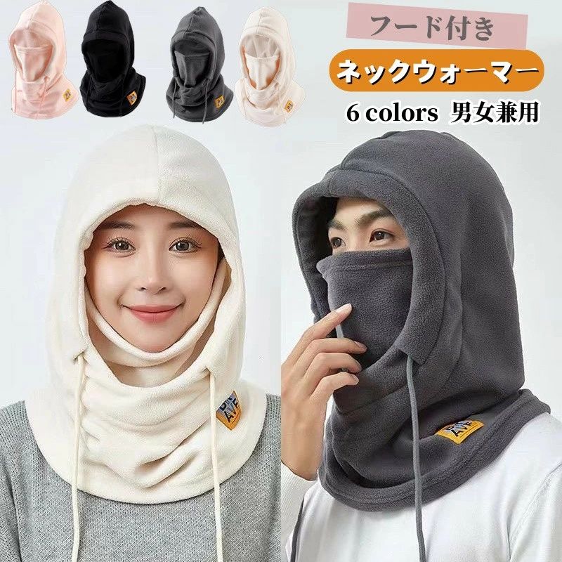 帽子 もこもこ 冬 フード付き メンズ レディース ネックウォーマー フードウォーマーフェイスウォーマー 男女兼用 ネックフェイ