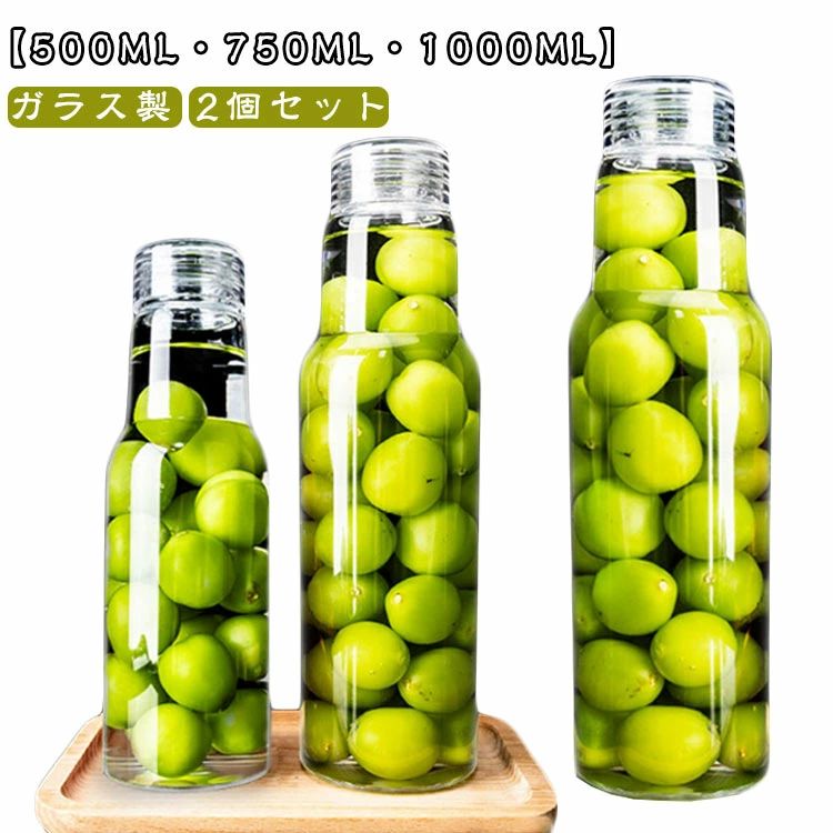 2個セット ガラス 500ml 750ml 1000ml 梅酒瓶 ガラスボトル 漏れ防止 密封保存 保存容器 密封びん 果実酒 漬物 ビン ガラス瓶 ビンシロップ 果実酒びん 保存びん 保存瓶 フルーツシロップ ガラス容器 キッチン用品 送料無料