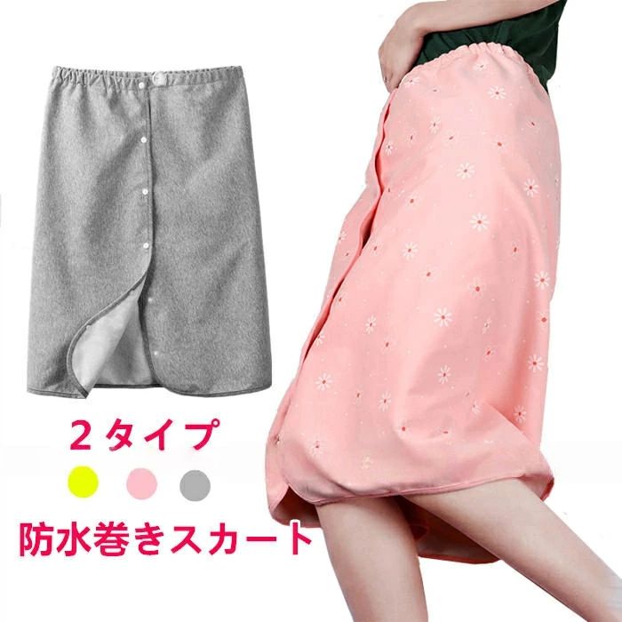 防水巻きスカート フルオープン 介護用 尿漏れ防止 360°履く防水シーツ 失禁スカート オムツ漏れガード..