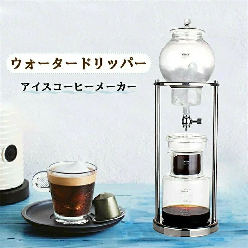 プレゼント 祝い 新築 結婚 就職 新生活 水出しコーヒー専用コーヒーセット ド 水だしコーヒー 水だし 水出し おしゃれ コーヒードリッパー ウォータードリッパー ドリッパー 水出しコーヒー 水出しコーヒー器具 アイスコーヒーメーカー