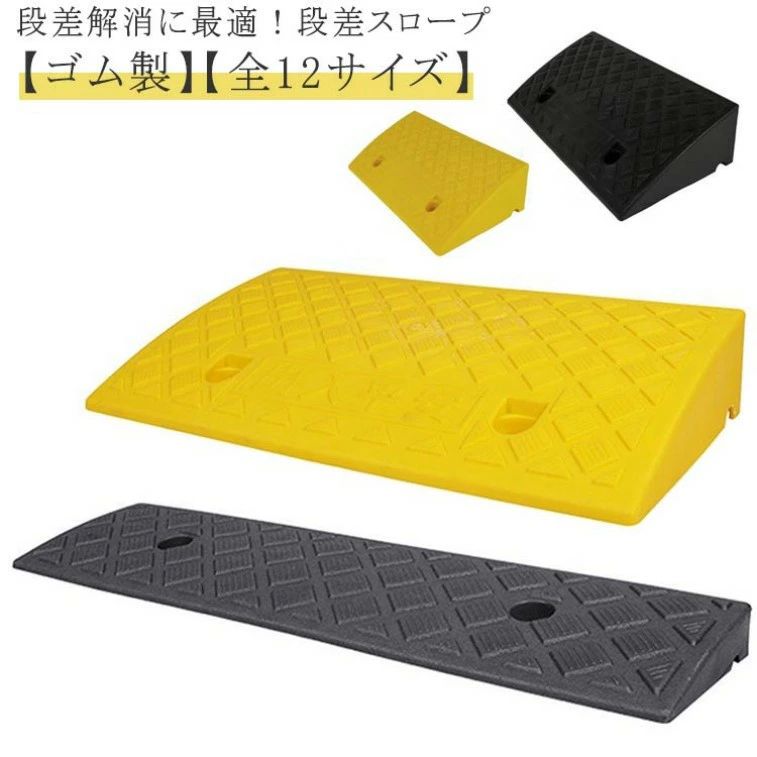 駐車場 ゴム製 滑り止め 高さ3-14cm用 奥行13cm/22cm/27cm 幅50cm 段差ステップ 自動車 自転車 段差プ..