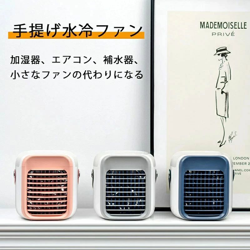 ポータブル 車中 寝室 オフィス 省エネ 防カビフィルター搭載 3段階風量調節 冷却機能 加湿 空気浄化 ..