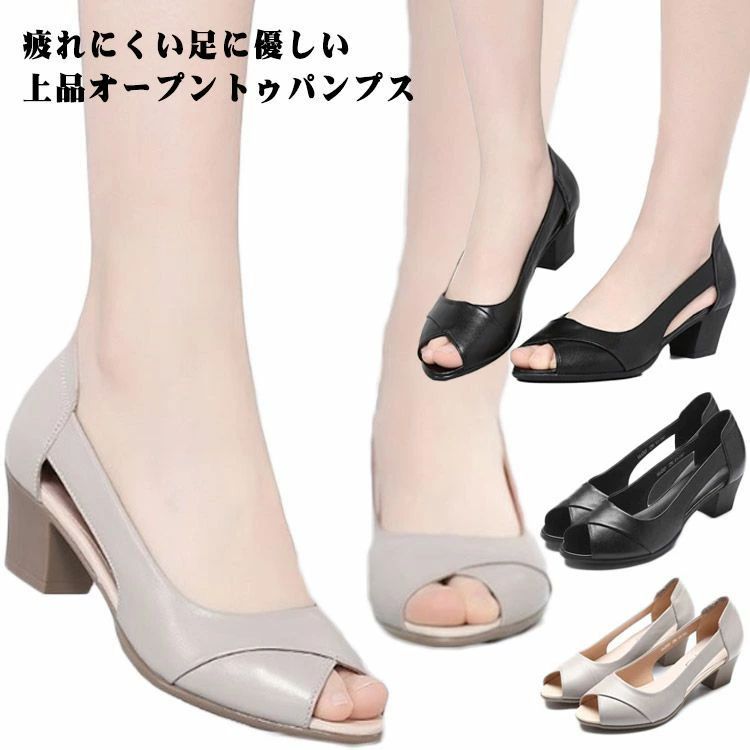 痛くない パンプス 太めヒール ローヒール 低いヒール オープントゥ 柔らかい 入園式 チャンキーヒール 歩きやすい 滑り止め 通勤 ビジネス 冠婚葬祭 婦人靴...