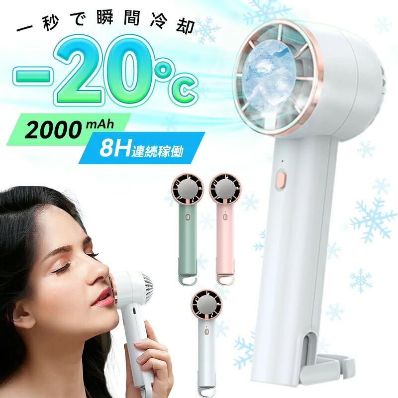 半導体冷却 扇風機 ハンディ扇風機 冷却プレート 1秒冷感 低騒音 瞬間冷感 卓上 ハンディファン 手持ち..