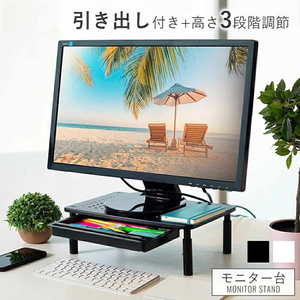 【クーポン利用で2580円】モニター台 卓上 引き出し 高さ調整 3段階 モニタースタンド 机上台 机上ラック PCラック パソコンラック pc台 PCスタンド...