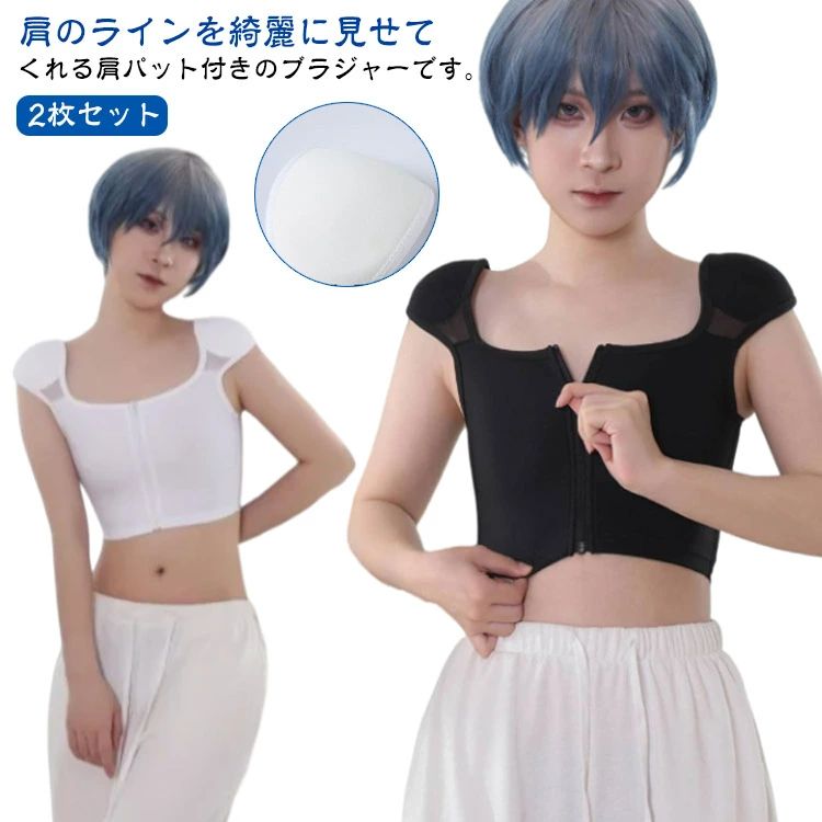 男装 背中 Tシャツブラ 2枚 パワーショルダー フレンチスリーブ スーツ インナー 高低差 調整可能 肩対策 補正下着 女性用 レディース 脇高 シンプル なで肩 ノンワイヤーブラ インナー ブラジャー コスプレ ブラ 肩パッド付き 肩パット付きブラ 無地 スッキリ