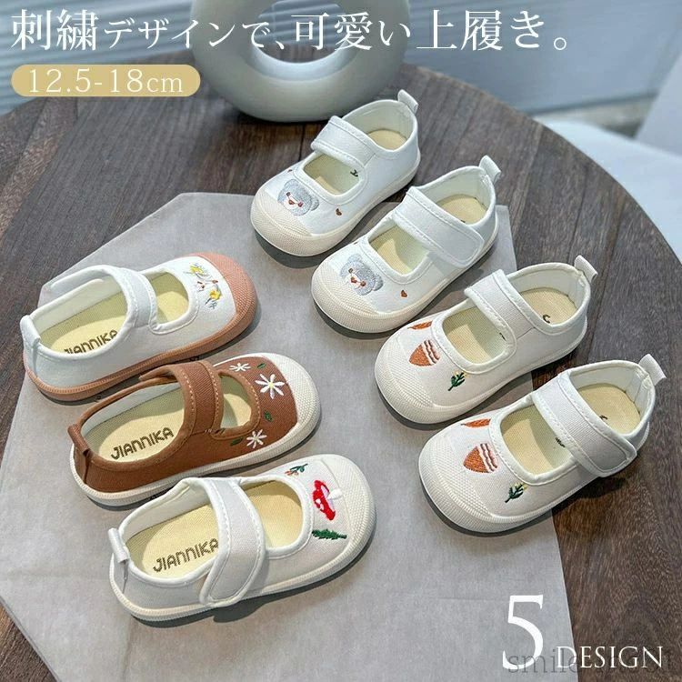 【送料無料】上靴 刺繍 子供靴 うわばき うわぐつ 内履き 男の子 女の子 入園準備 新入学 保育園 幼稚..