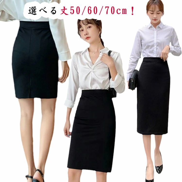 スリット ネイビー L タイトスカート 事務服 ビジネス ひざ丈 選べる着丈 スーツ 大きいサイズ ミニ丈 ストレッチ 膝下 就職 50/60/70cm 4XL リクルート 通勤 オフィス ブラック スカート 春 夏 秋 大きいサイズ S M スカート XL 2XL 3XL 夏用