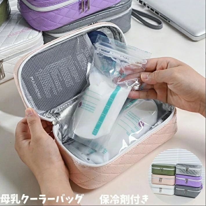 母乳クーラーバッグ 母乳アイスバッグ ママトラベルバック 母乳用断熱バッグ 母乳クーラートラベルバッ..