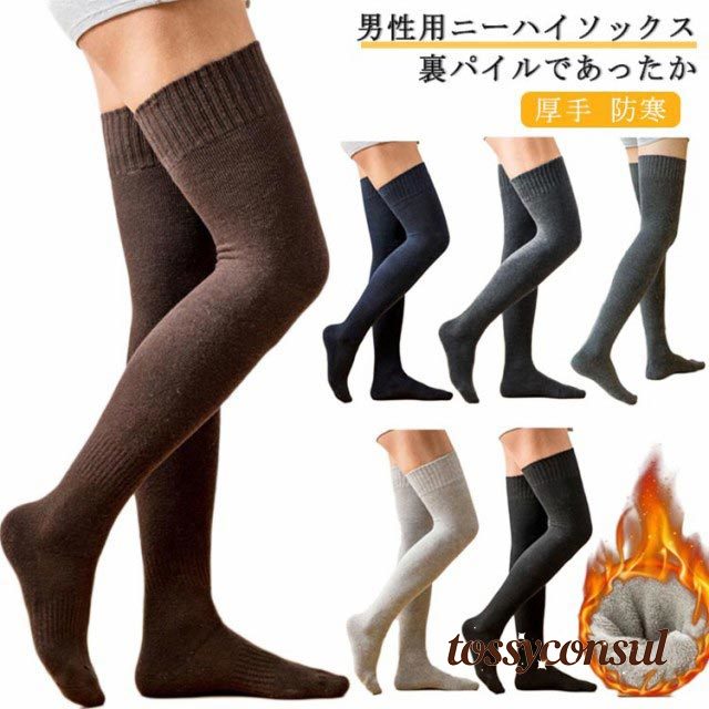 ハイソックス 靴下 メンズ 裏パイル ニーハイソックス 厚手 防寒 冷え取り ロング 履く毛布 冷え症 綿 あったか靴下 着圧ソックス 秋 冬 敬老の日 贈り物 祖父 紳士パイルハイソックス 極暖 極厚 寒さ対策 保温