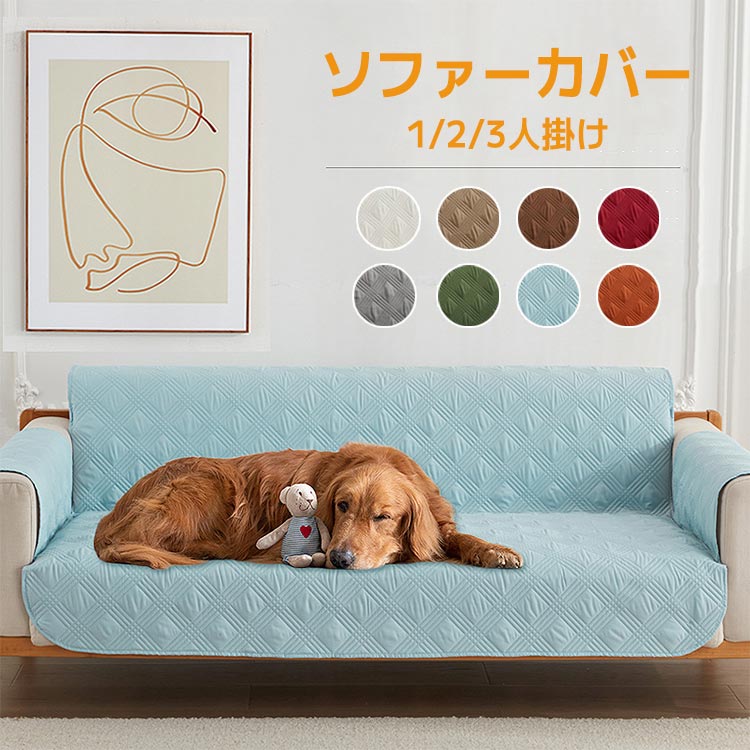ソファーカバー 3人掛け 2人掛け 1人掛け かけるだけ 肘付き 汚れ隠し バックル設計 犬猫用シート キル..
