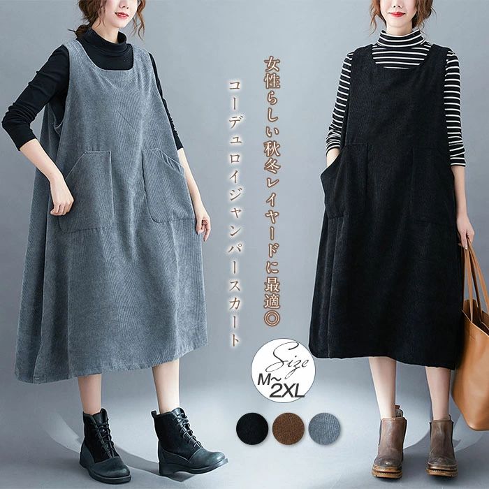 コーデュロイ ジャンパースカート レディース 大人 秋冬 秋 冬 ワンピース ノースリーブ 黒 ミモレ丈 きれいめ オールインワン レディース サロペットスカート 秋冬 ポケット付き 大きいサイズ ジャンスカ 通勤 オフィス 重ね着 50代 30代 40代 新作 送料無料