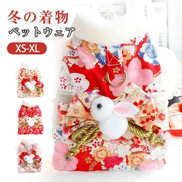 犬服 猫服 ペット 着物 和装 和服 犬 猫 ドレス 和風 可愛い ペット服 小型犬 犬 猫 ペット服 秋冬 ペットウェア ドッグウェア ボア 蝶結び 袖なし 小型犬 中型犬犬洋服 着物 寒さ対策 着物 お正月 初詣 年賀状 七五三 お散歩 お出かけ 普段使い おしゃれ インスタ映え