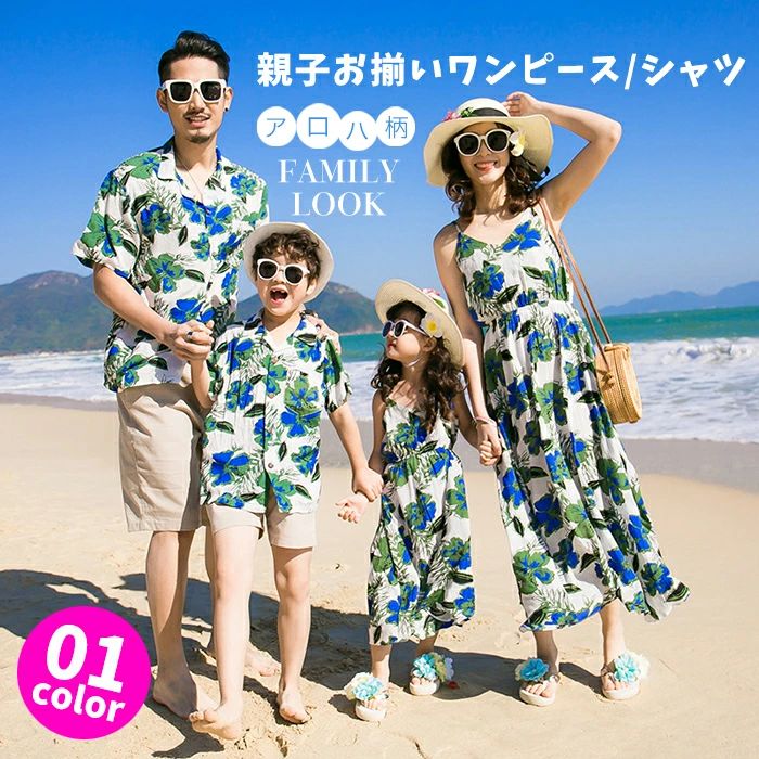 【マラソン最大2000円利用/】親子 ペアルック アロハシャツ 親子 お揃い 親子ペア 水着 アロハシャツ 親子コーデ メンズ アロハシャツ カップル 親子ペア ルックアロハシャツ キッズ 女の子 男の子 親子ペア ワンピース リンクコーデ...