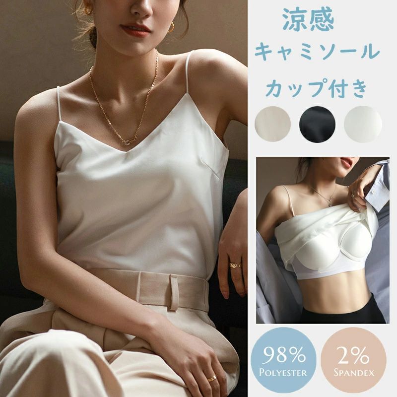 キャミソール Vネック サテン 下着 インナー ブラウス トップス タンクトップ サテンスリップ 重ね着 光沢 オフィス セクシー 上品 フォーマル キャミトッ...