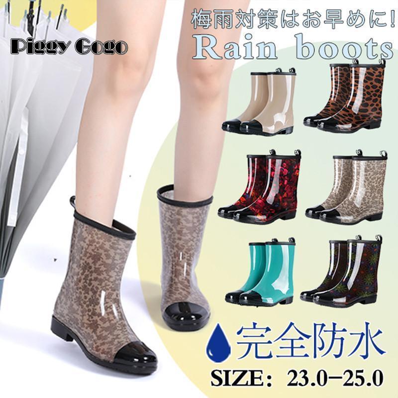 【送料無料】レインブーツ レインシューズ 防水 レディース ミドル丈 豹柄 花柄 軽量 ヒール 雨靴 長靴 防水 防滑 ラバー 梅雨 アウトドア おしゃれ