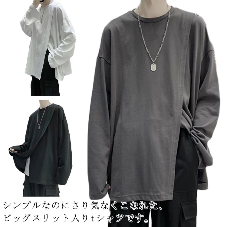 Rakuten - 【送料無料】ロンT アシンメトリー tシャツ 長袖トップス S ビッグスリット ティーシャツ カットソー ビッグシルエットtシャツ 長袖tシャツ ジュニア ロングTシャツ レイヤード 秋 冬 春 兄弟 お揃い メンズ 韓国ファッション M L XL 2XL
