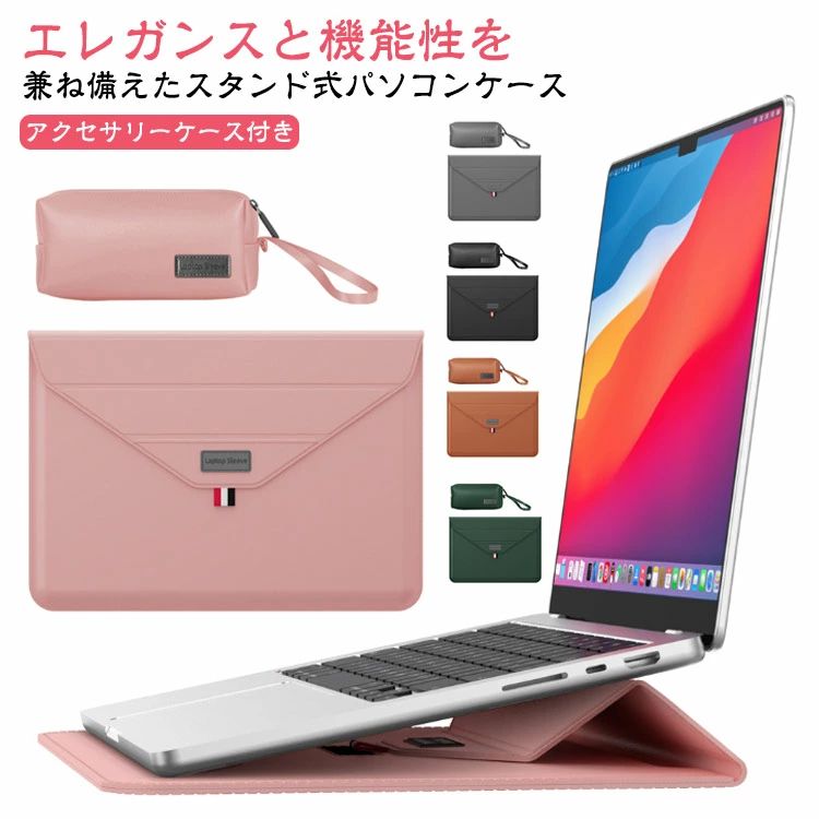 【送料無料】おしゃれ 軽量 可愛い 【アクセサリーケース付き】 薄型 パソコンケース 15インチ 【アクセサリーケース付き】 スタンド 13インチ 13.3インチ 14インチ 薄い 15.6インチ レディース ノートパソコンケース パソコン ノートパソコン pc ケース ラップトップケース