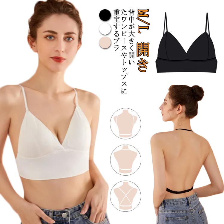 【送料無料】キャミ ブラ バック 背中見せ 開き 背中 レース トップス バックオープンブラ キャミソール ブラトップ インナー 黒 ブラジャーレディース オープン 見せブラ ブラック ベージュ バックオープンブラ 送料無料 ホワイト インナー