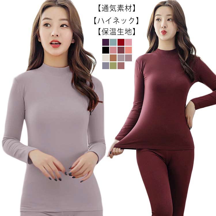 【送料無料】全15色！ヒートテック 保温インナー ハイネック アンダーウェア 上下セット ロングタイツ ..