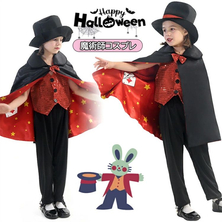 Rakuten - 【送料無料】ハロウィン 魔術師 コスプレ 衣装 子供 マジシャン コスチューム 赤黒 衣装 魔法使い ウイッチ マント ハット 仮装 キッズ 演出服 パーティー 発表会