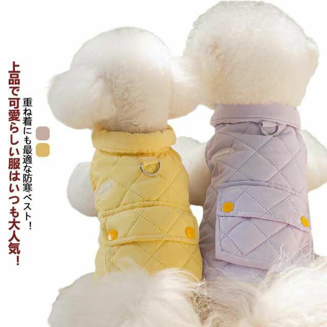【送料無料】ドッグウェア 中綿ベスト 秋冬 冬 犬の服 ハーネス ウェアハーネス ワンピース リング付き..
