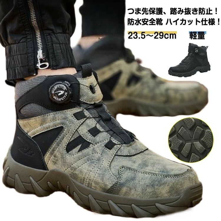 Rakuten - 【送料無料】安全靴 防水 撥水 鋼製先芯 メンズ 男性 セーフティシューズ ミッドカット 安全靴ブーツ ハイカット 先芯入り つま先保護 踏み抜き防止 ハイカットスニーカー アウ 登山 溶接安全靴