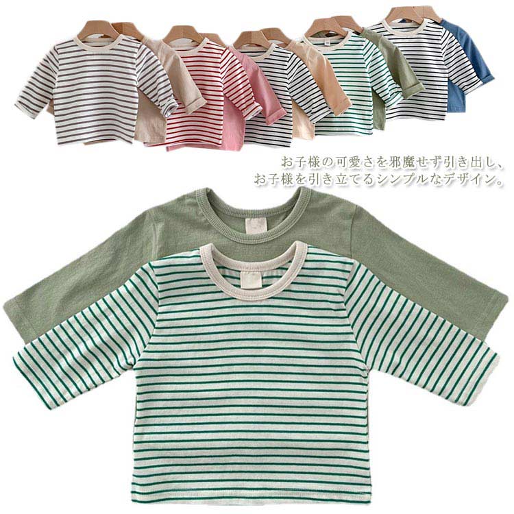 【送料無料】韓国子供服 長袖 Tシャツ 春 秋 カットソー ベビー服 キッズ 女の子 男の子 トップス ボーダー柄 無地 tシャツ 赤ちゃん クルーネック シンプル おしゃれ カジュアル 綿 幼児 66 73 80 90cm インナー 送料無料