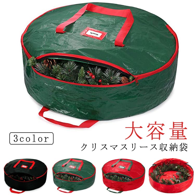 【送料無料】クリスマスリース 収納袋 収納 ケース クリスマスオーナメント 収納バッグ 丸形 撥水加工 頑丈 トートバッグ 収納 片付け 大 ストレージバッグ 大容量 ケース バッグ 収納バッグ クリスマス 飾り 花輪 ガーランド 収納 Christmas Xmas