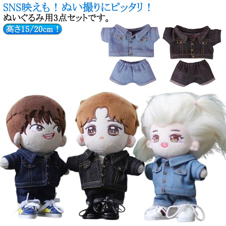 Rakuten - ぬいぐるみ用 ぬいぐるみ用 パンツ 服 tシャツ ジャケット 15cm/20cm デニムパンツ ぬいぐるみ服 上下セット コスプレ デニムジャケット 服 着せ替え 人形 グッズ ぬいぐるみ用服 ぬい服 洋服 推し活グッズ オタ活 ヲタ活 コスチューム ハンドメイド