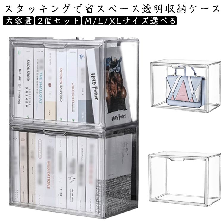 2個セット 収納ケース 透明 大容量 クリア 取り出しやすい 収納ボックス 収納ケース スニーカー スニーカーボックス 靴ケース ディスプレイ コレクションケース コレクション おもちゃ ぬいぐるみ 収納 棚 箱 収納棚