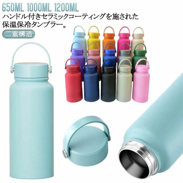 650ml 1000ml 1200ml マグボトル 水筒 セラミック コーティング 保温 保冷 タンブラー 蓋付き ボトル ステンレス 真空断熱 二重構造 大容量 広口 洗いやすい セラミックタンブラー 携帯 持ち運び こぼれない かわいい おしゃれ(3.0)