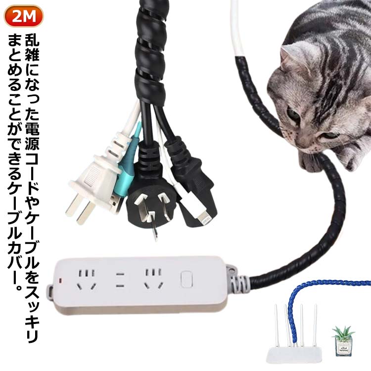 乐天商城 - ペット コード ・み防止 コード保護カバー コードカバー 猫 ケーブルカバー コルゲートチューブ コードプロテクター 結束 ペット 固定 収納 犬 まとめる 電気コード 業務用 電気 整理 内装 電気配線 断線防止 デスク回り