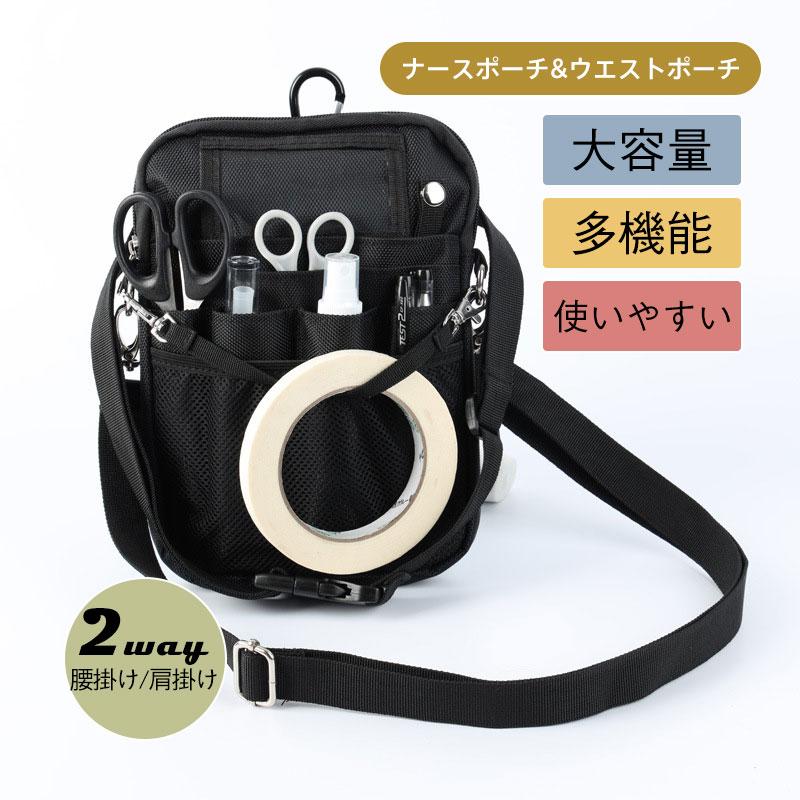 送料無料 ウエストポーチ ナースポーチ 多機能 作業用 エプロンバッグ 男女兼用 ショルダー 仕事用 2way 文房具 小物入れ 介護 保育 腰袋 工具入れ キレイめ おしゃれ シンプル 20代 30代 40代