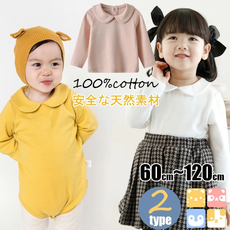 【丸襟シャツ ロンパース 2TYPE/コットン100%】送料無料 73-110cm 子供 キッズ 女の子 スウェット ベビー服 インナー 子供インナー Tシャツ 長袖 薄手 シャツ 子供服 トップス シンプル 暖かい 防寒 無地 コットン ジュニア カットソー 春 秋 冬 73 80 90 100 110 120