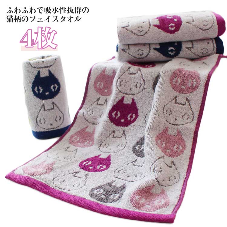 Rakuten - フェイスタオル 4枚 猫柄 かわいい 50*25cm 保育園 幼稚園 入園 プレゼント ギフト ふわふわ 吸水 キッズ 子供 アニマル 綿 柔らかい ナチュラル ネコ 総柄 タオル 可愛い デイリータオル 優しい肌触り 家庭用 4枚組 送料無料