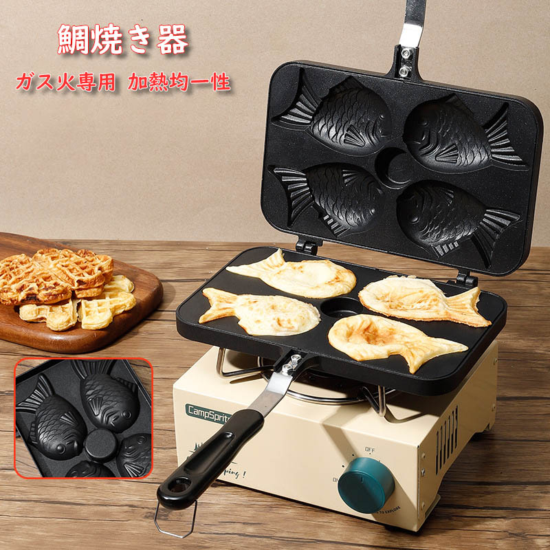 たい焼器 おやつ アウトドア 鯛焼きツール キャンプ たい焼き型 ガス火専用 たい焼き器 たい焼きメーカー フライパン 4個 家庭用 たい焼きパン ルミニウム合金 ダブルベーキングパン ケーキ型 焦げつきにくい お手入れ簡単 加熱均一性