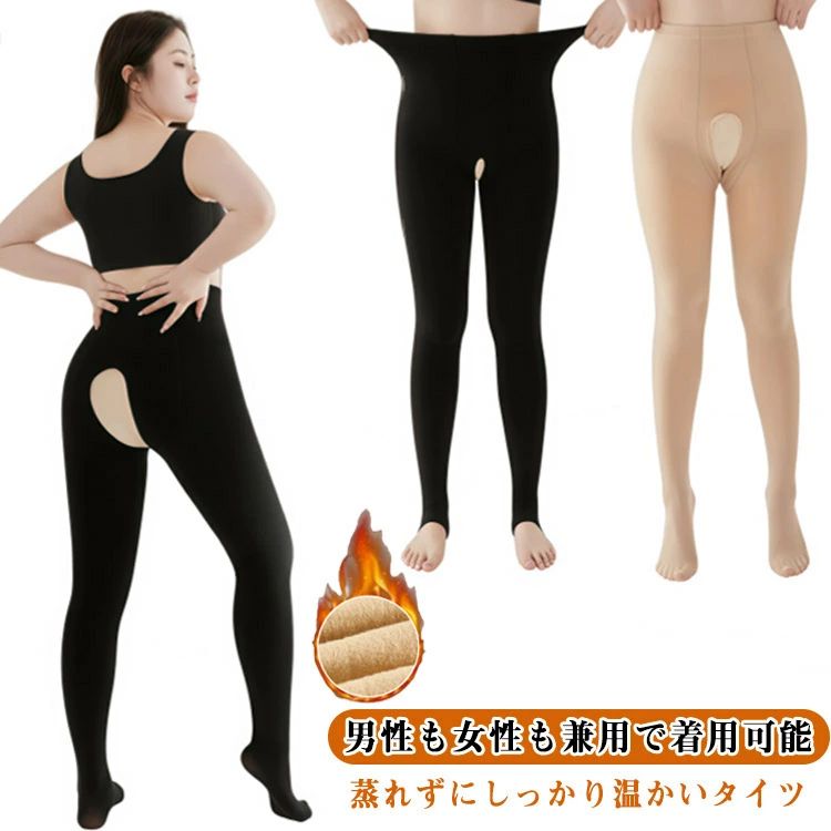 ジェンダーレス 裏ボアタイツ クロスジェンダー スパッツ 蒸れずにあったか 極厚 パッチ 裏起毛 ストッキング トレンカ レギンス メンズ ジェンダレス 男女兼用 穴あき 秋冬 秋 冬 ももひき ブラック インナーパンツ 防寒 寒さ対策 大きいサイズ インナー