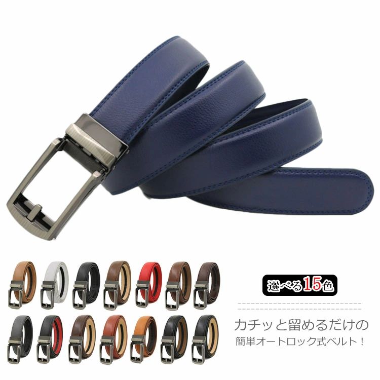 乐天商城 - 送料無料ベルト 穴なしベルト メンズ PUレザー 合成皮革 ビジネス 紳士 オートロック式 無段階 スライド式 穴なし 大きいサイズ ワンタッチ ロング フェイクレザー カジュアル 紳士用 男性 フォーマル スーツ 仕事 就活 父の日 誕生日 人気 プレゼント おしゃれ
