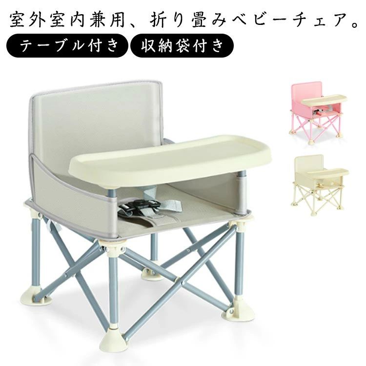 ポケット付き お花見 ベビーチェア ローチェア 折り畳み テーブル付き ベルト付き 背もたれ椅子 椅子 ..