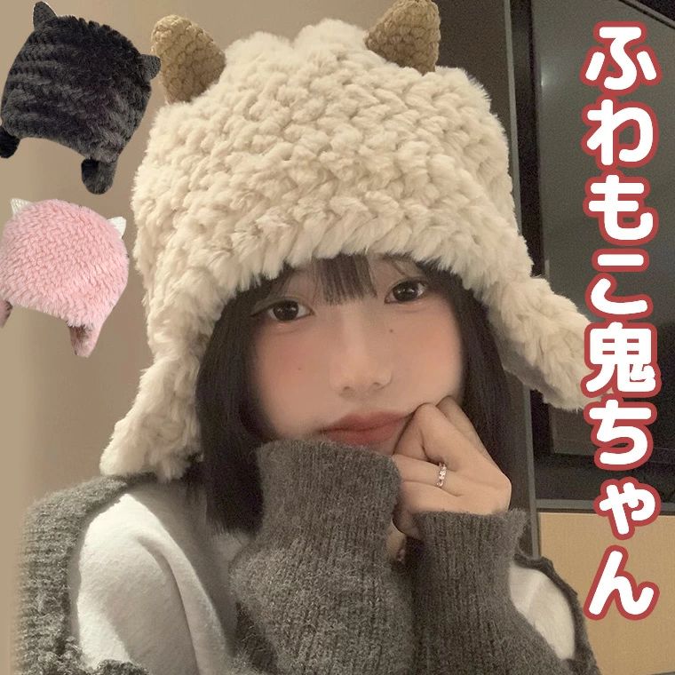 Rakuten - ふわふわ もこもこ鬼ちゃん ニット帽 小悪魔 耳あて付き 不思議ちゃん フェイクファー ファーハット 毛皮帽子 ラビットファー ドーム型 小顔効果 帽子 ヘッドウェア 毛皮 レディース カジュアル 大人