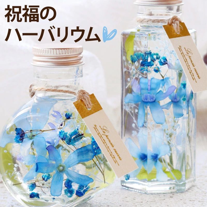 　 表記について お客様ごとに、 ハーバリウム / ハーバーリウム / ハーバリュウム / ハーバリューム / フラワーボトル / ヒーリングボトル / Herbarium / 植物標本 といったように表現が異なりますが、当店ではすべてを総...