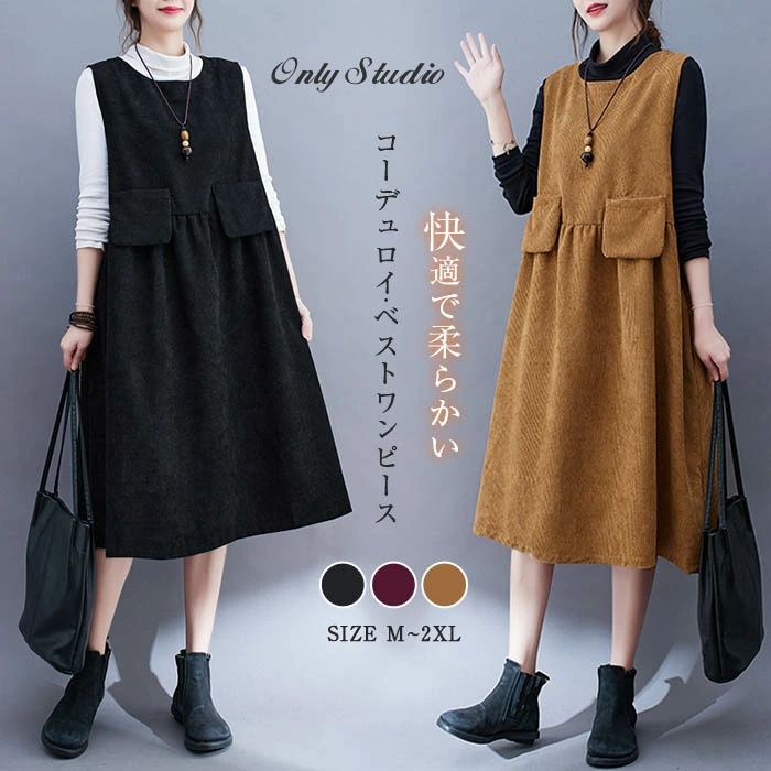 Rakuten - ベストワンピース ジャンパースカート ロング ワンピース 秋 冬 サロペット ワンピース レディース コーデュロイ タンクワンピース ロング丈 ミモレ丈 オーバーオール 可愛い 無地 秋冬 ゆったり 体型カバー カジュアル 30代 40代 50代 送料無料