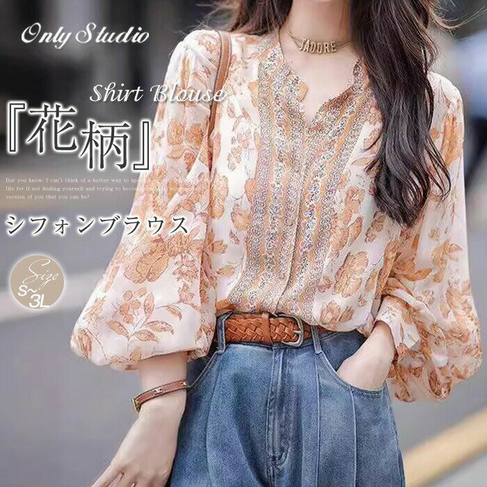 Rakuten - ブラウス シフォン シャツブラウス レディース 長袖 シャツ 花柄 夏 フラワー柄 ボタン 前開き ガーリー フェミニン シフォンブラウス 花柄シャツ パフスリーブ 長袖トップス 大人 上品 きれいめ おしゃれ 春 夏 秋 カジュアル 通勤 OL ゆったり 送料無料