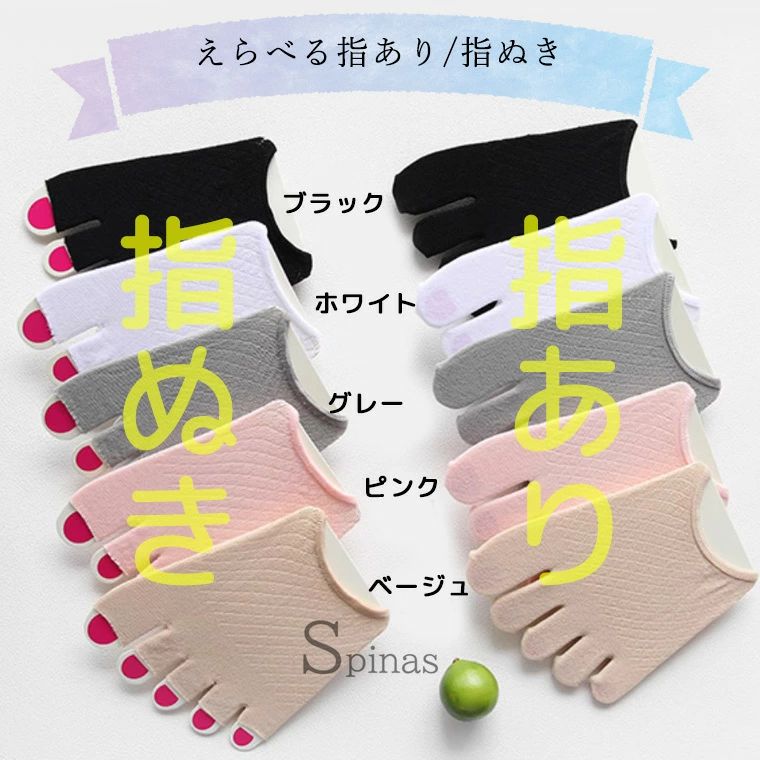 TABERICの5足セット 選べる指あり 指なし 素足に気持ちいい 汗吸収 通気性 つま先だけ 五本指 5本指 指ぬき 浅履き サンダル フットカバー ハーフソックス 指ソックス パンプス用 サンダル用靴下 外反母趾予防 脱げない ストッキング 薄手 送料無料｜アングル2